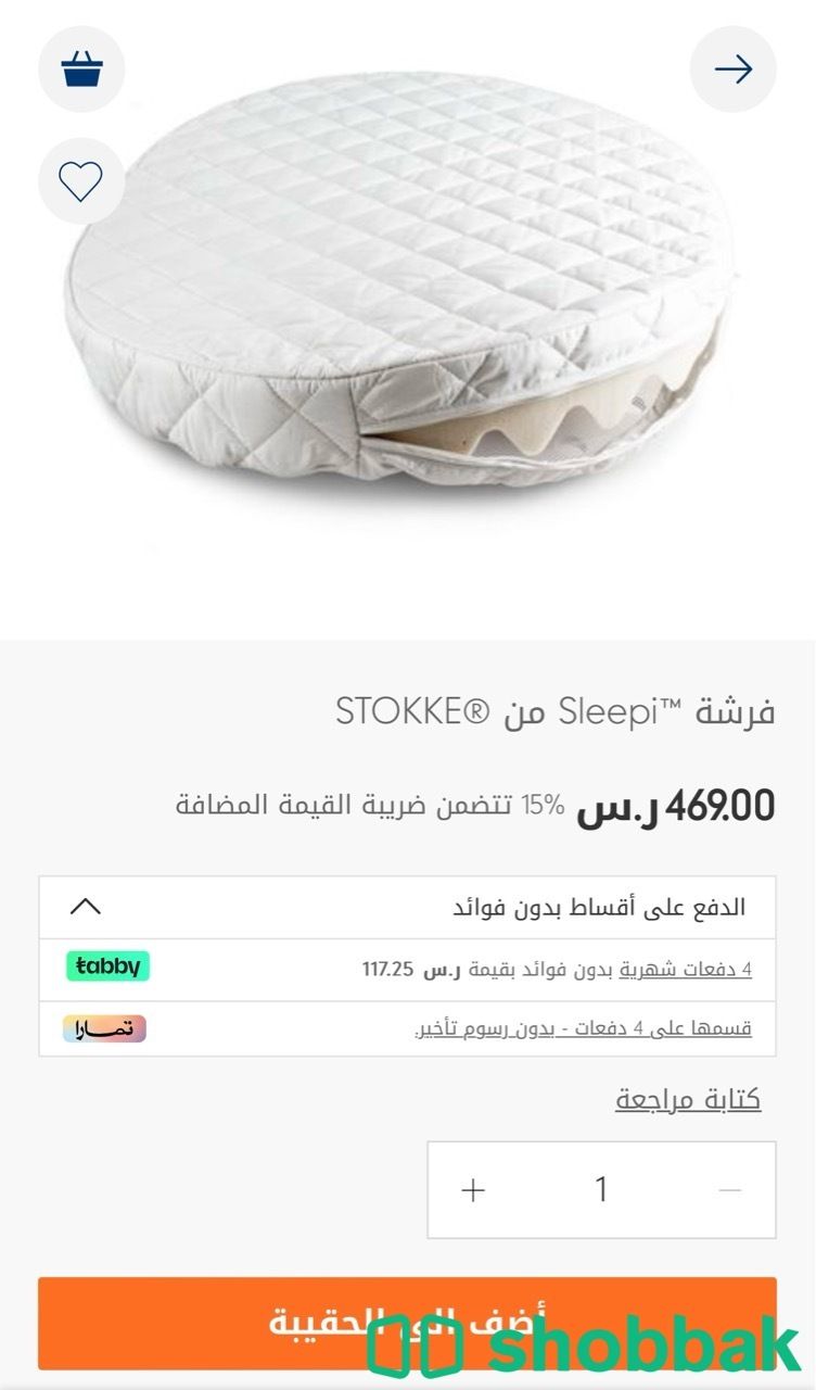 سرير اطفال ماركة ستوكي .. جميل للاستقبال ..  Shobbak Saudi Arabia