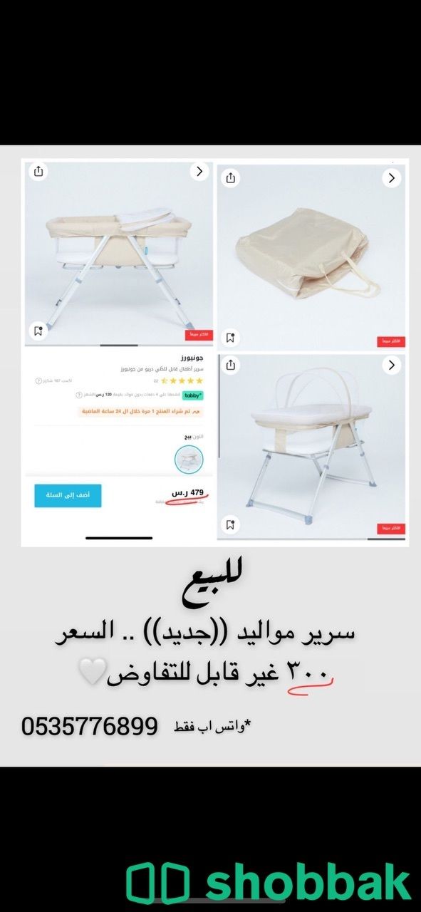 سرير اطفال مواليد للبيع Shobbak Saudi Arabia