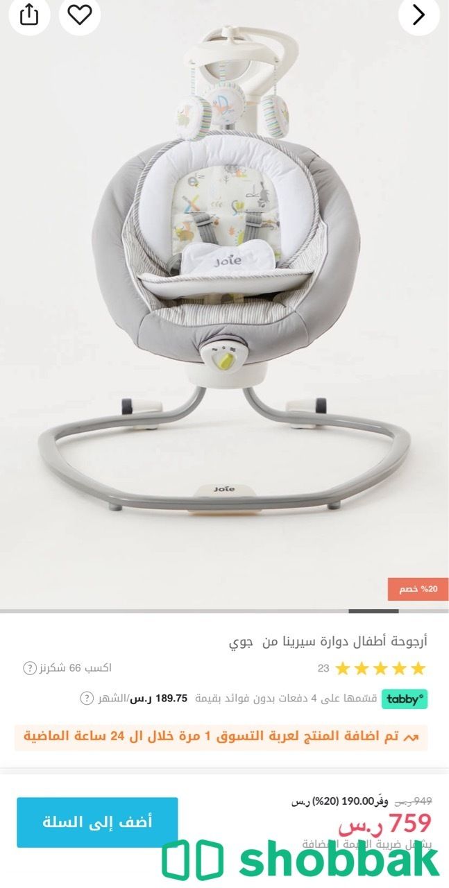 سرير كهربائي للأطفال Shobbak Saudi Arabia
