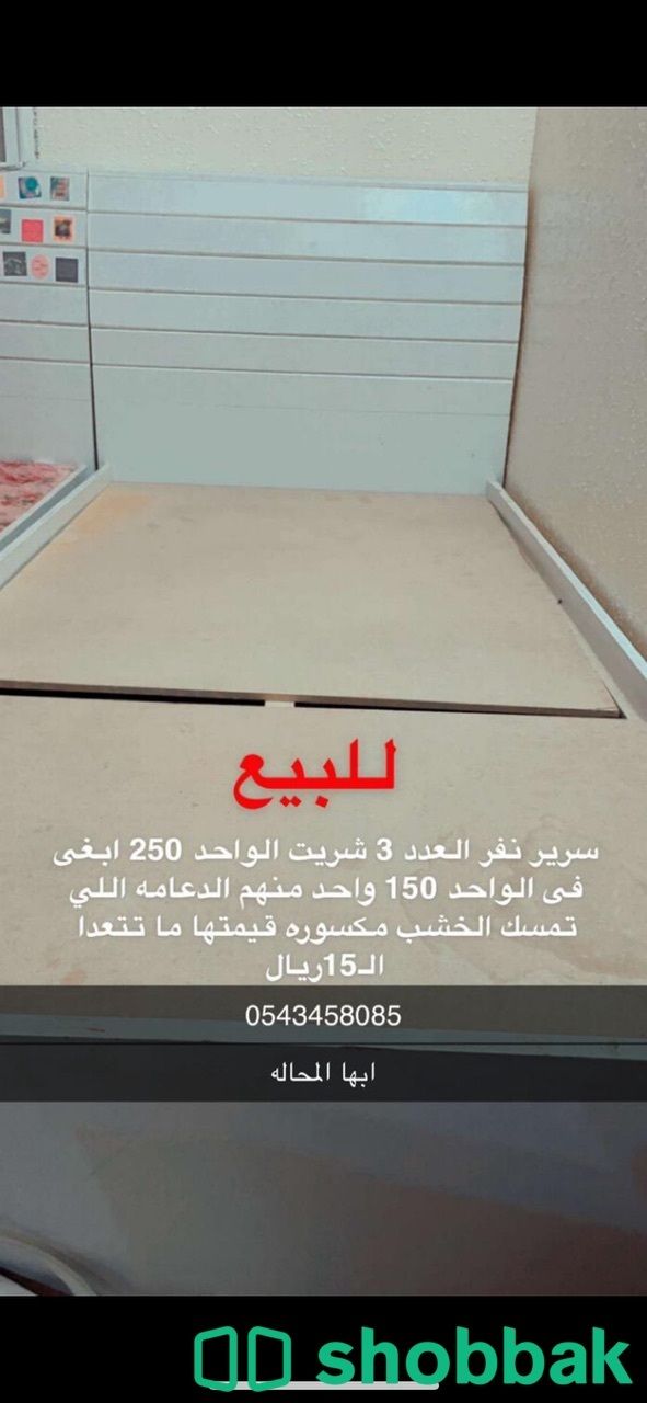 سرير للبيع Shobbak Saudi Arabia