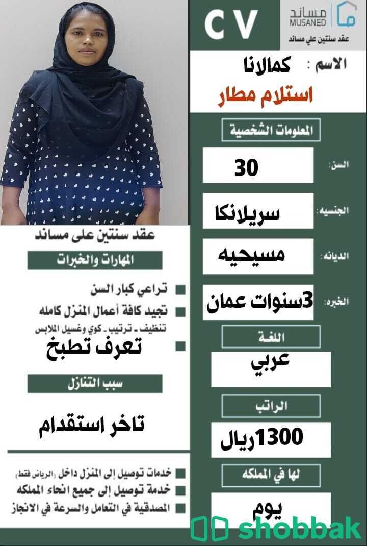 سريلانكيه طبااااااخه ممتازة جدا  شباك السعودية