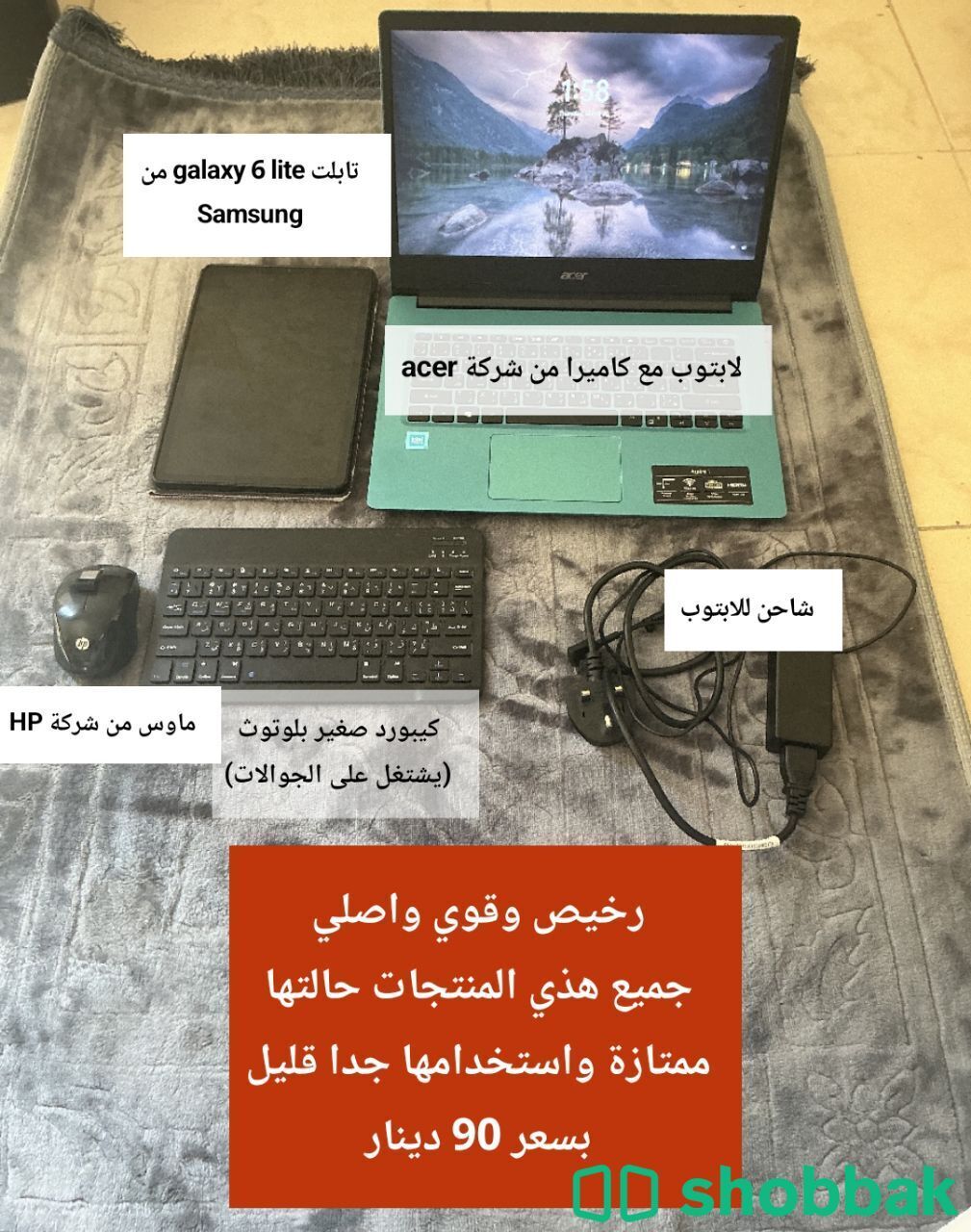 سعر بلاش (لابتوب وتابلت وكيبورد وماوس) شباك البحرين