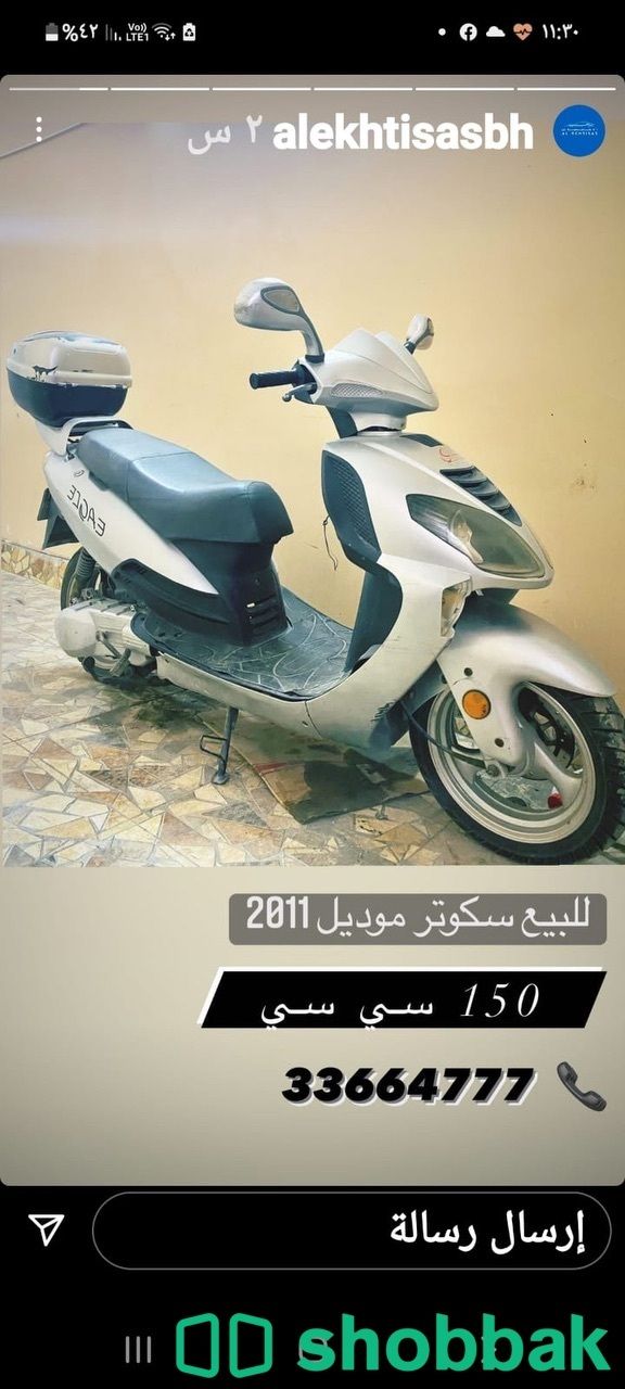 سكوتر Shobbak Bahrain