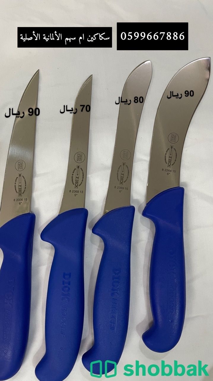 سكين ام سهم الألمانية Shobbak Saudi Arabia