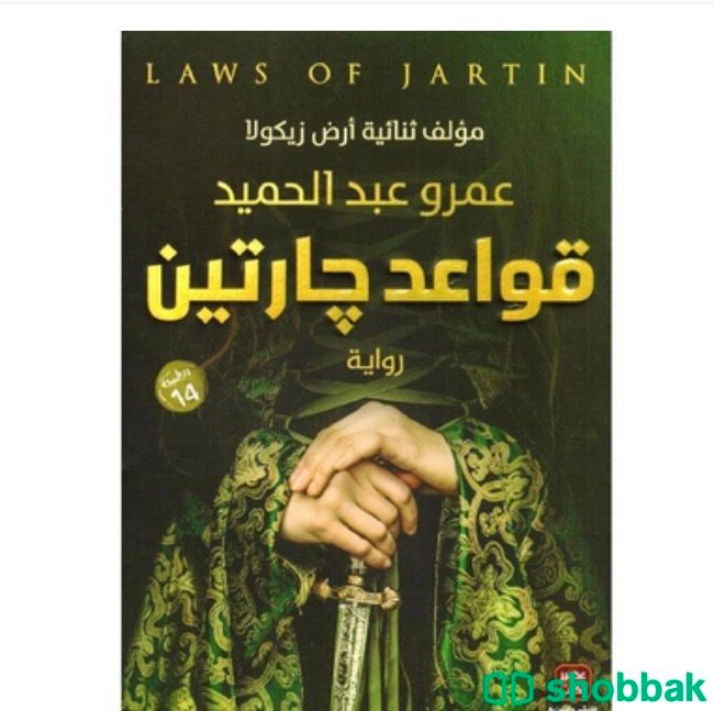سلسلة قواعد جارتين شباك السعودية