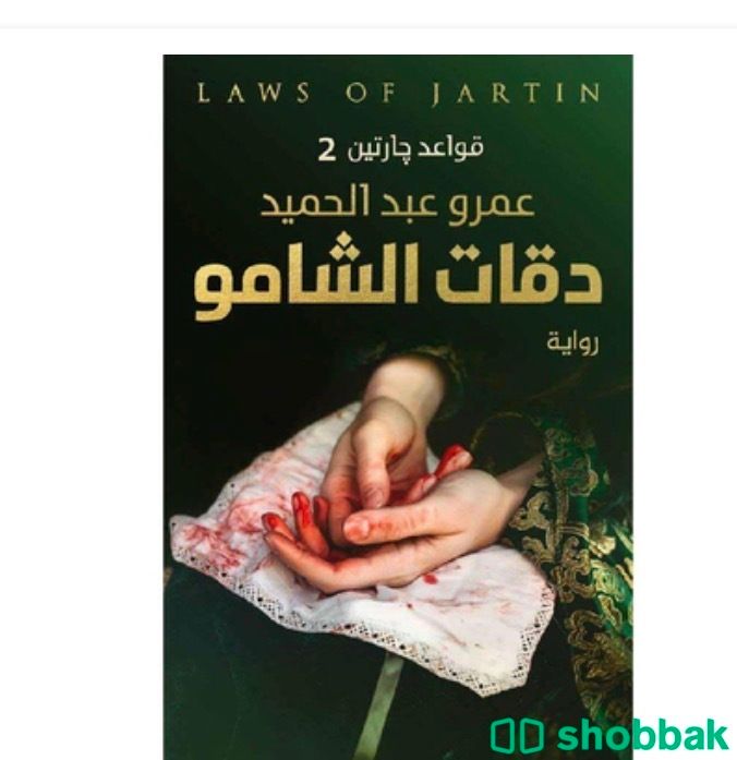سلسلة قواعد جارتين شباك السعودية