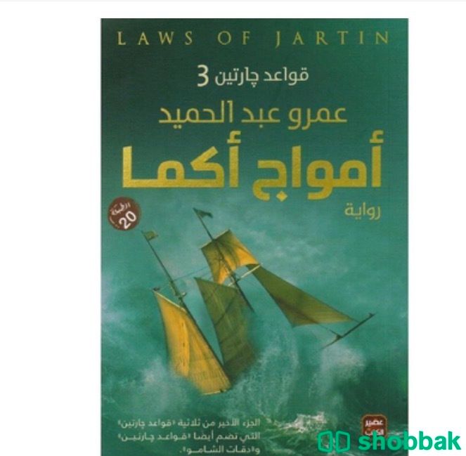 سلسلة قواعد جارتين شباك السعودية