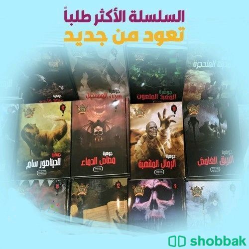 سلسلة مغامرات مؤمن العجيبه (سلسلة الجوهرة ) كتب رقميه بسعر رخييص كلها ب ٣٠ Shobbak Saudi Arabia