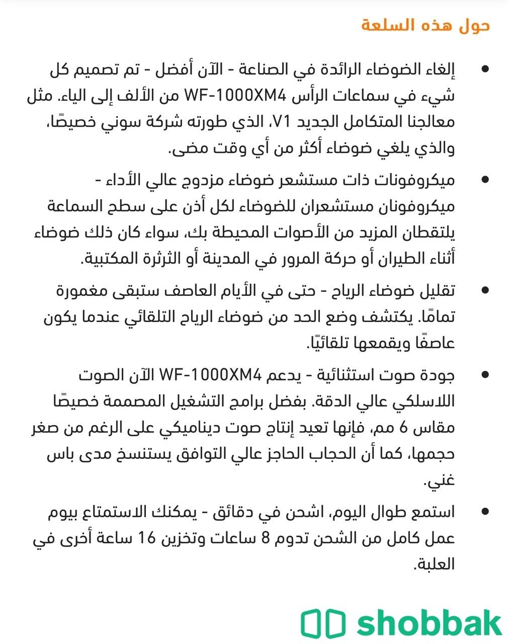 سماعات سوني WF-1000XM4 Shobbak Saudi Arabia