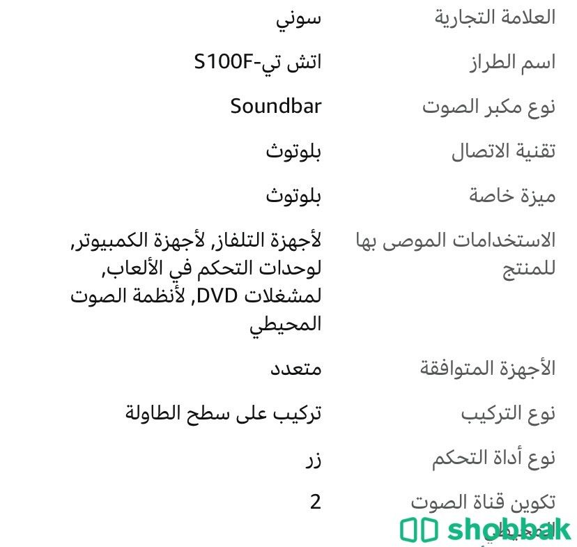 سماعة سوني  Shobbak Saudi Arabia