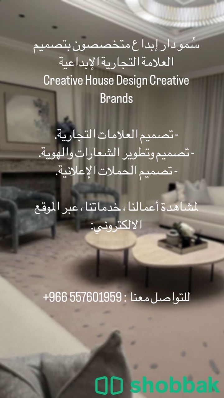 سمو دار الإبداع متخصصون بتصميم العلامة التجارية الإبداعية  Shobbak Saudi Arabia