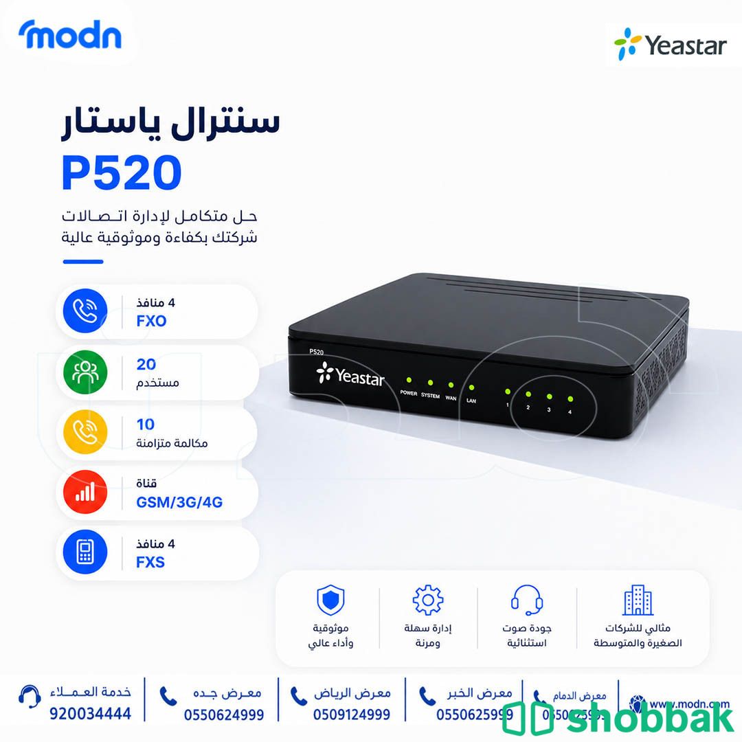 سنترال ياستار P520   شباك السعودية