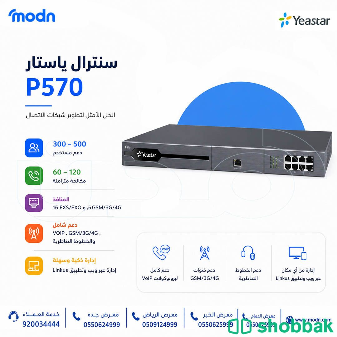 سنترال ياستار P570  شباك السعودية