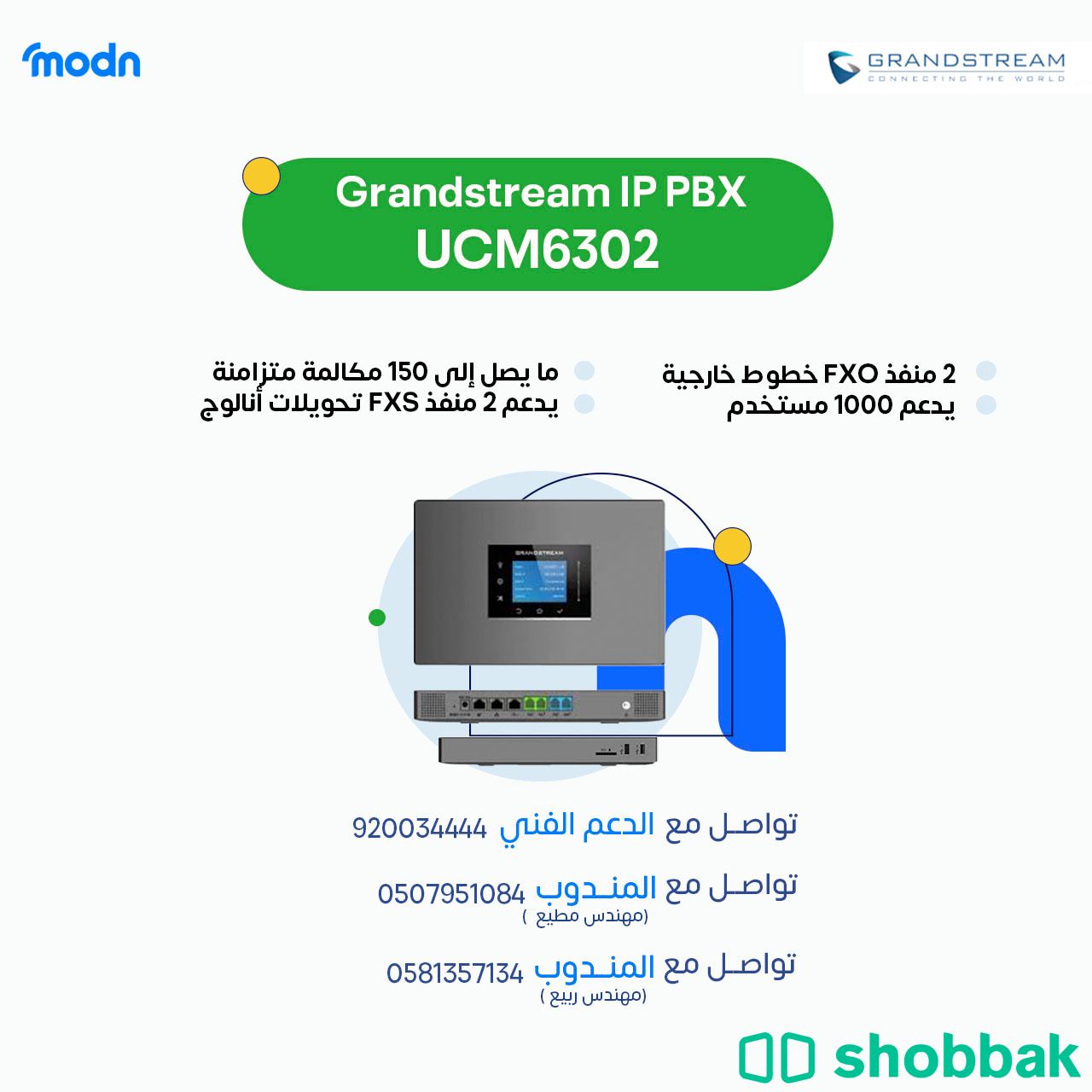 سنترالات IP في الدمام Shobbak Saudi Arabia