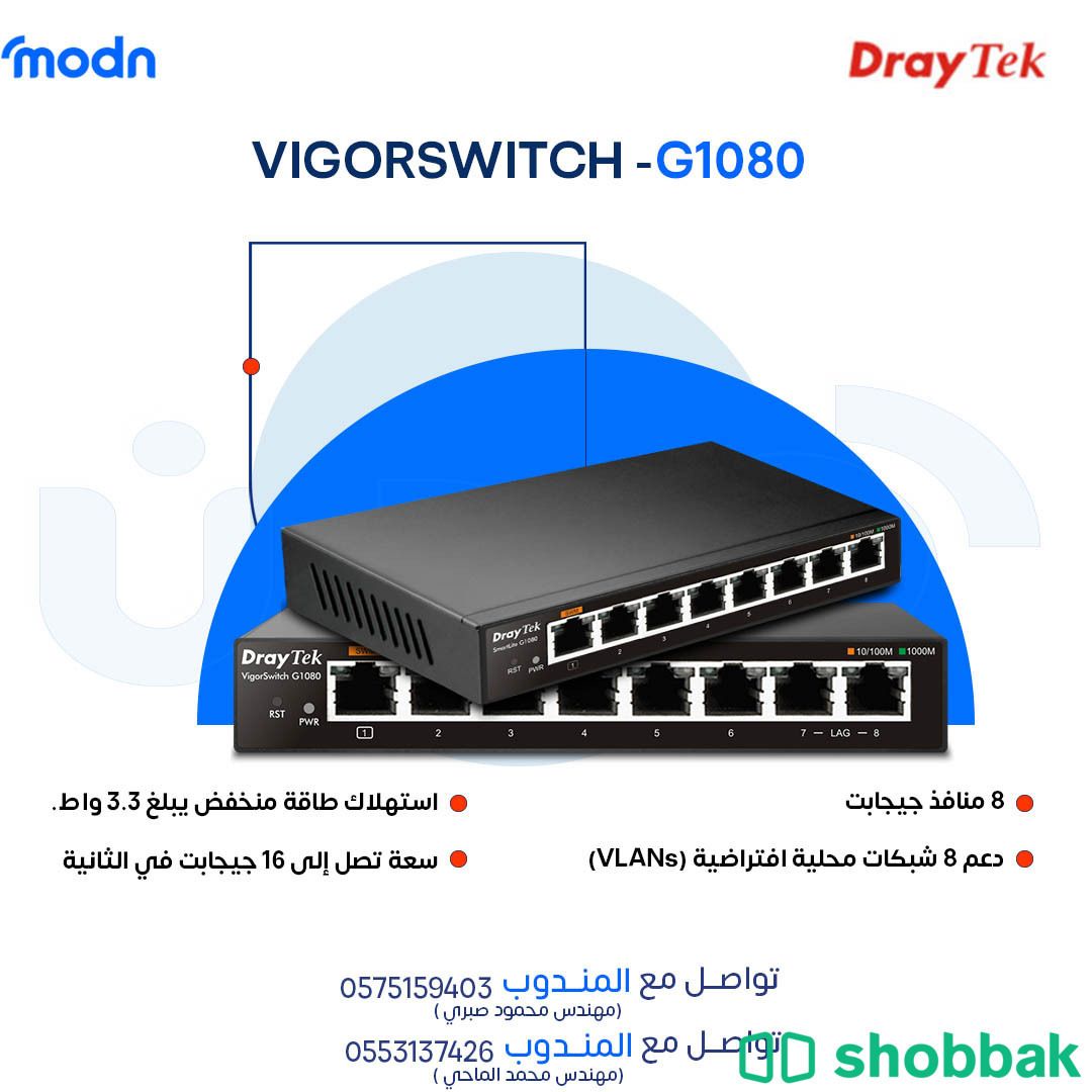 سويتشات درايتك: الاختيار المثالي لشبكتك Shobbak Saudi Arabia