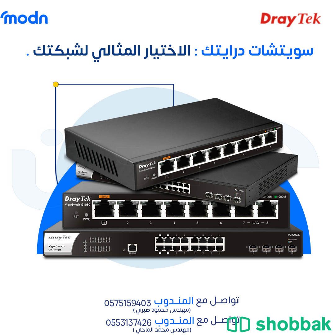 سويتشات درايتك: الاختيار المثالي لشبكتك شباك السعودية