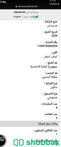 سيارة مرسيدس 2006 شباك البحرين