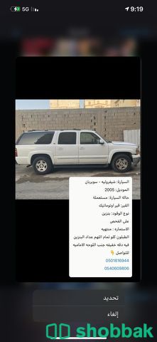 سيارة مستعمله للبيع  Shobbak Saudi Arabia