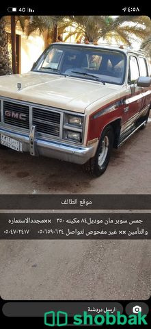 سياره جمس  Shobbak Saudi Arabia