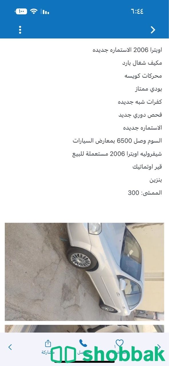 سياره شفروليه اوبترا  Shobbak Saudi Arabia
