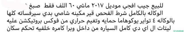 سياره للبيع  شباك الكويت