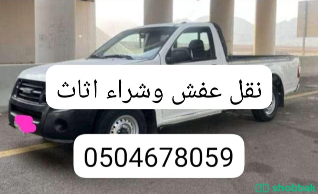 سياره نقل عفش دخل الرياض  شباك السعودية