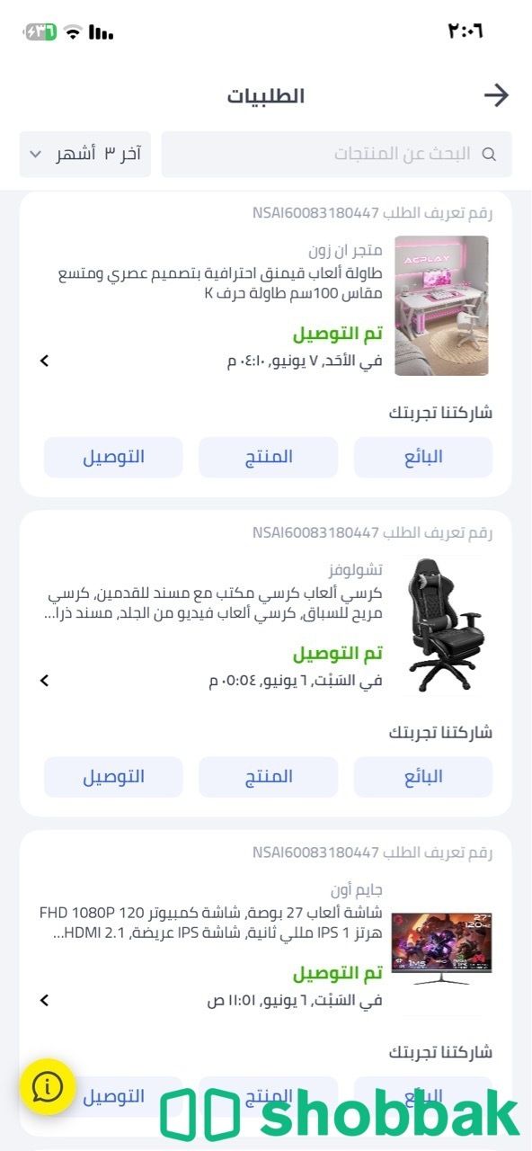 سيت اب كامل للبيع  Shobbak Saudi Arabia