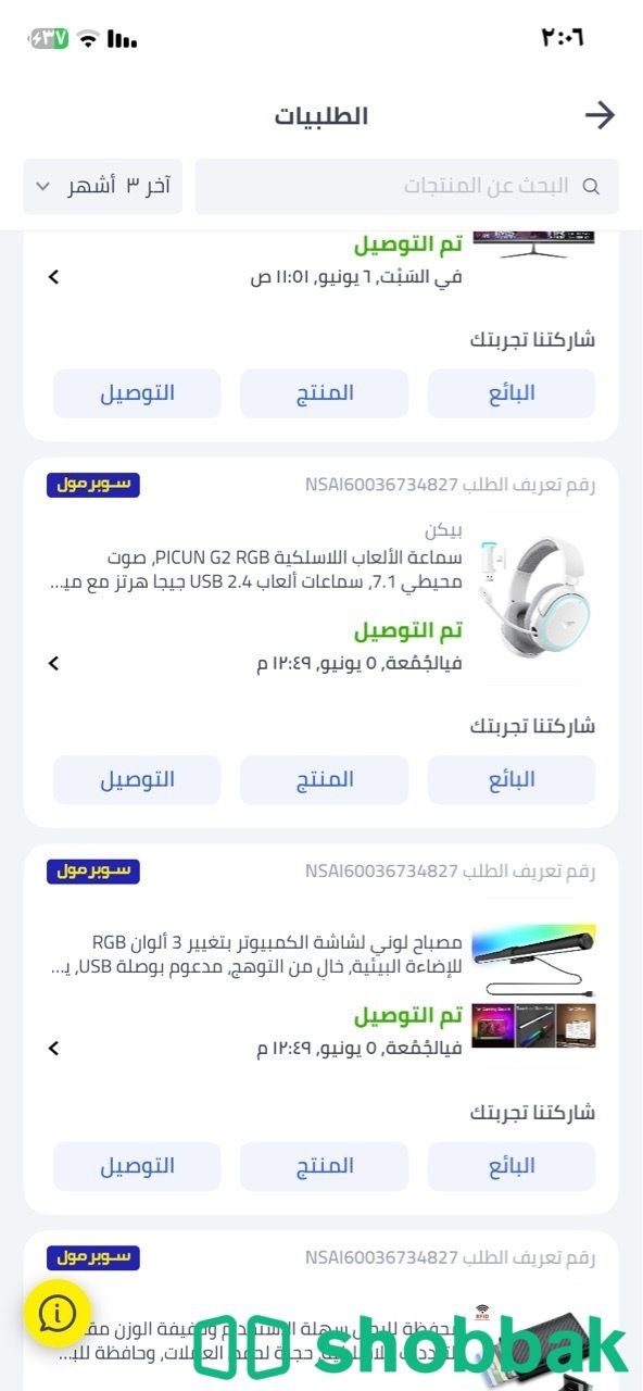 سيت اب كامل للبيع  Shobbak Saudi Arabia