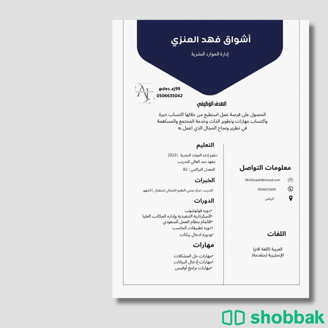 سيرة ذاتية Shobbak Saudi Arabia