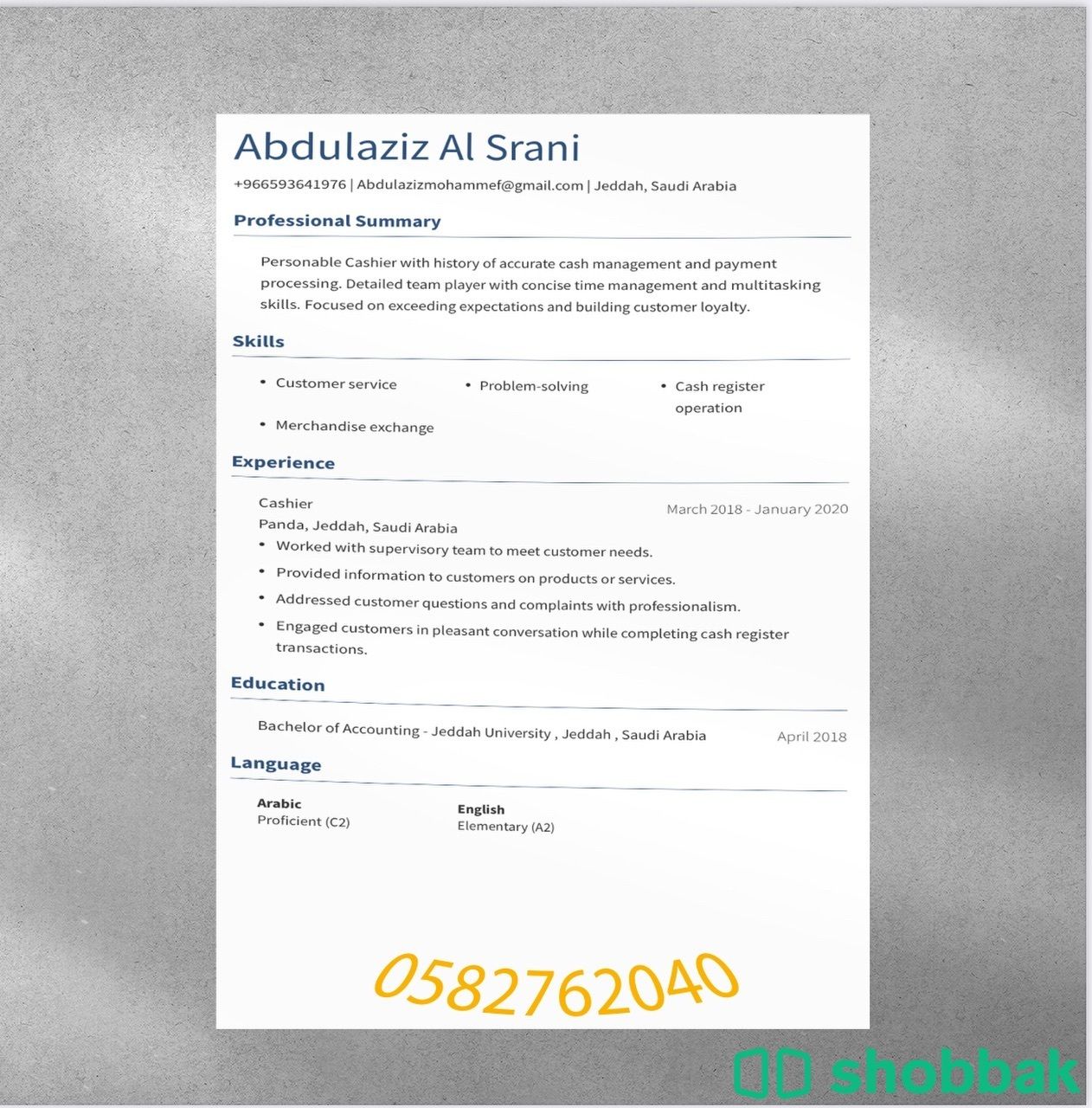 سيرة ذاتية بنظامATS Shobbak Saudi Arabia