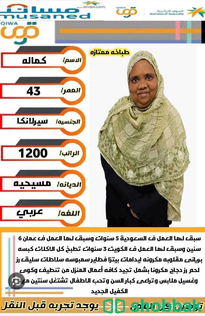 سيرلانكا طباخة  شباك السعودية
