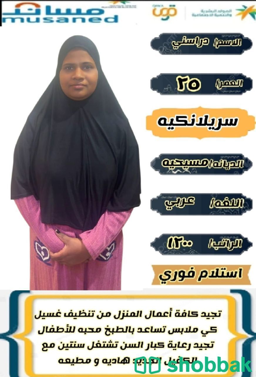 سيرلانكا طباخه  شباك السعودية