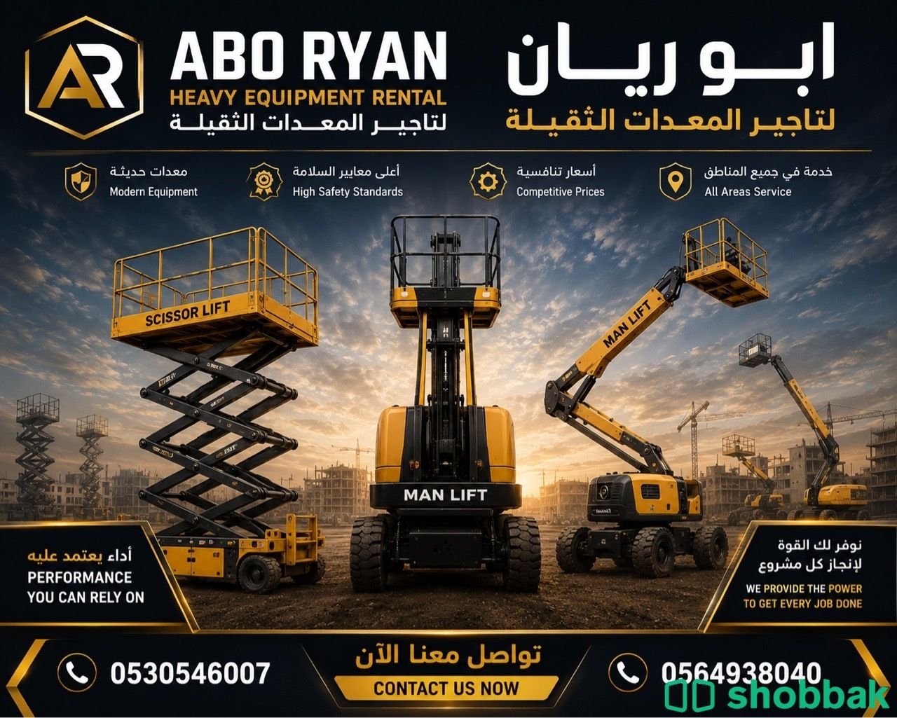 سيزر لفت 10متر 12متر14متر كهرباء للايجار جده scisser lift Shobbak Saudi Arabia