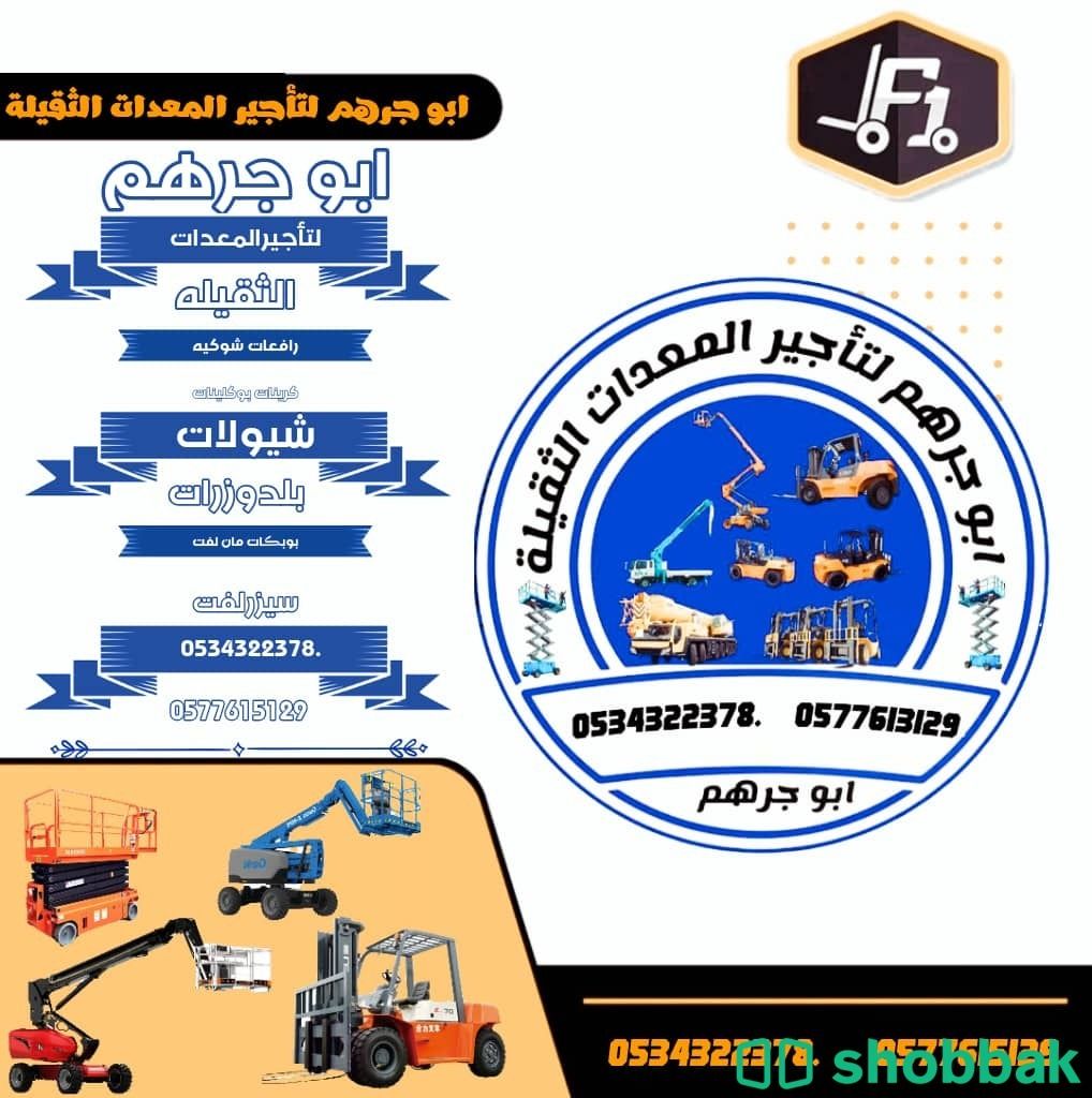 سيزرلفت 18متر 12متر 14متر للايجار بالرياض scissor lift for rent  شباك السعودية