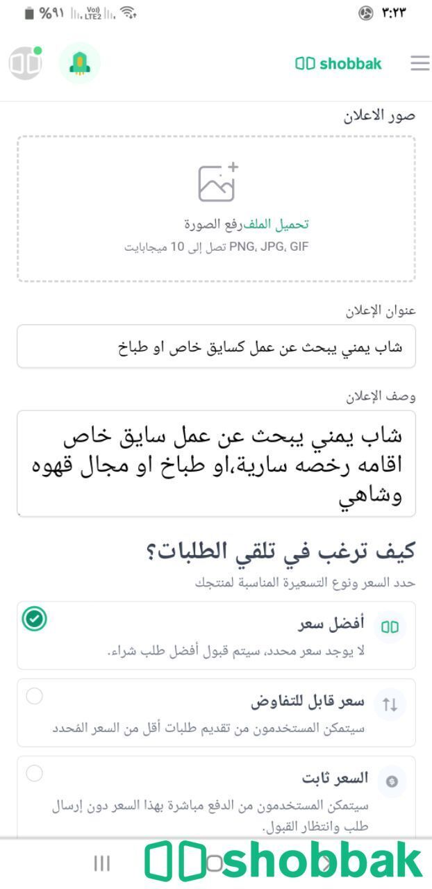 شاب يمني يبحث عن عمل كسايق خاص او طباخ Shobbak Saudi Arabia