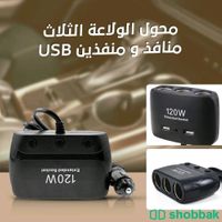 📢 شاحن سيارة ب ثلاث منافذ USB 👌 الأكثر طلبا ✅

شاحن كبير للسيارة بـ 3 منافذ لت Shobbak Saudi Arabia