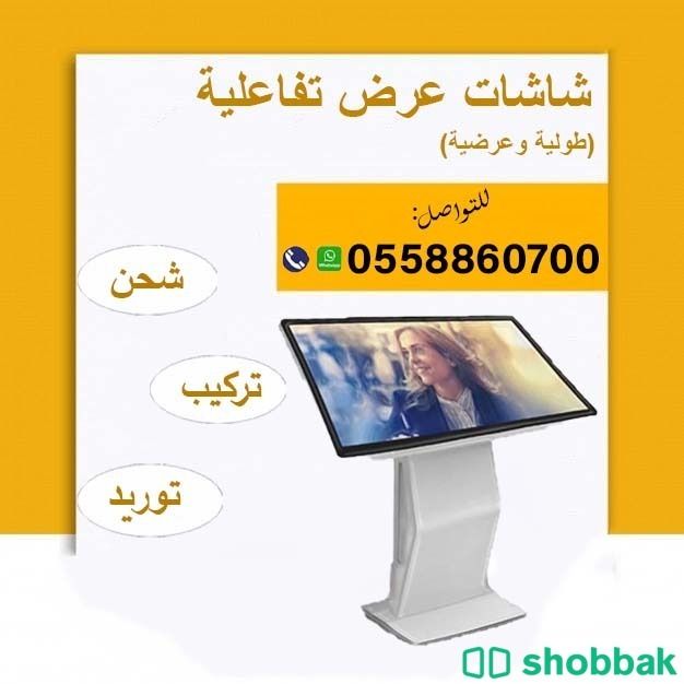 شاشات تفاعلية باللمس  Shobbak Saudi Arabia