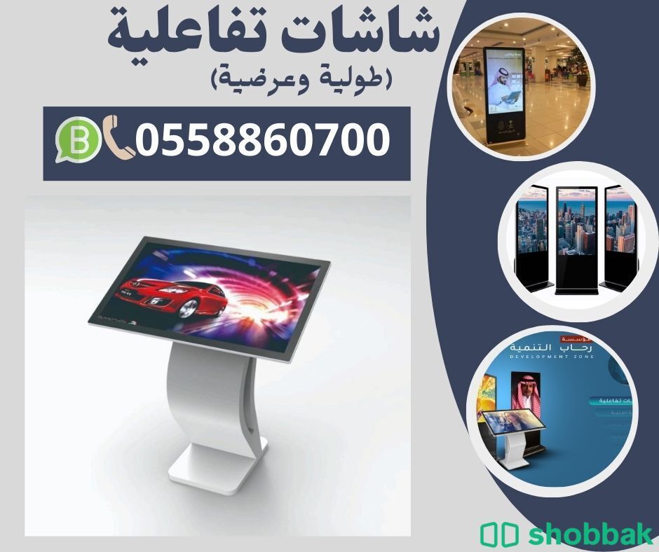  شاشات تفاعليه جديدة للبيع Shobbak Saudi Arabia