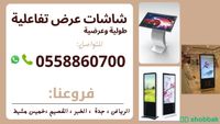  شاشات عرض تفاعلية جديدة Shobbak Saudi Arabia