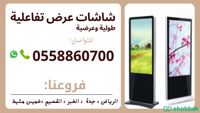  شاشات عرض تفاعلية جديدة Shobbak Saudi Arabia