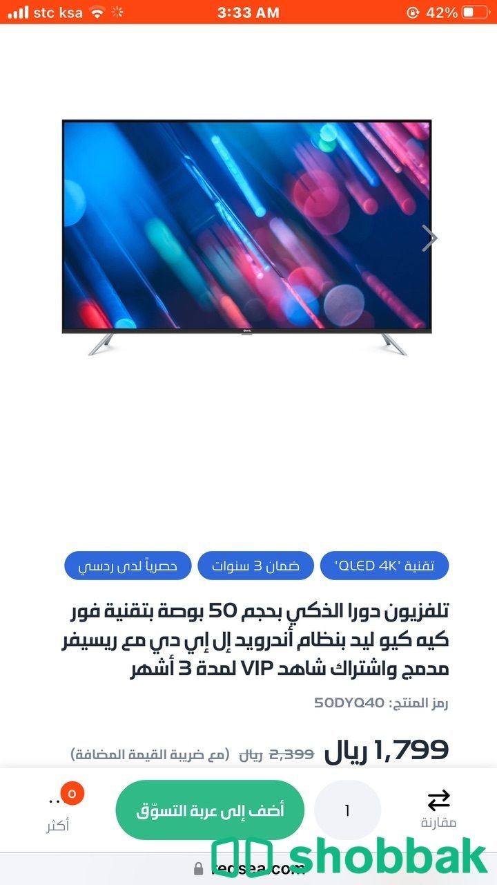 شاشة Dora 50 بوصة 4k HDR شباك السعودية