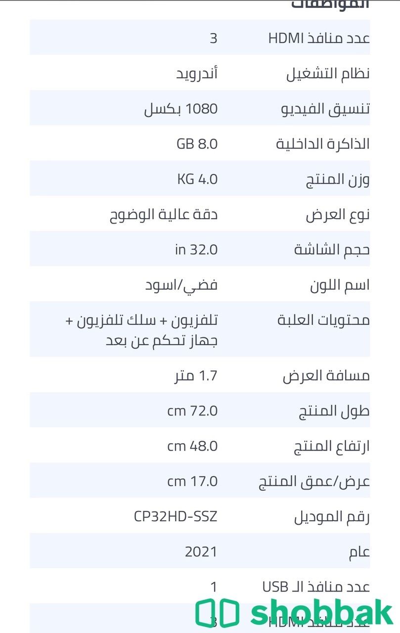 شاشة تلفزيون كلاس برو 32 بوصه جديدة class pro شباك السعودية