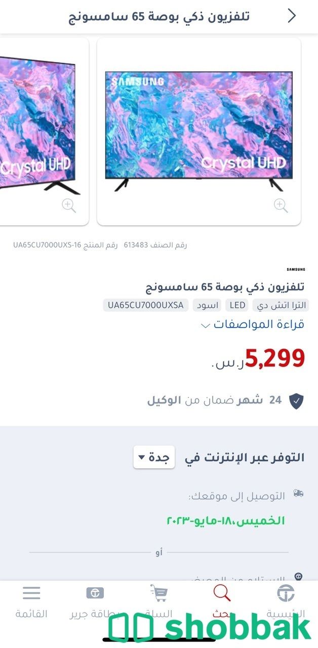 شاشة سامسونج 65 جديد Shobbak Saudi Arabia