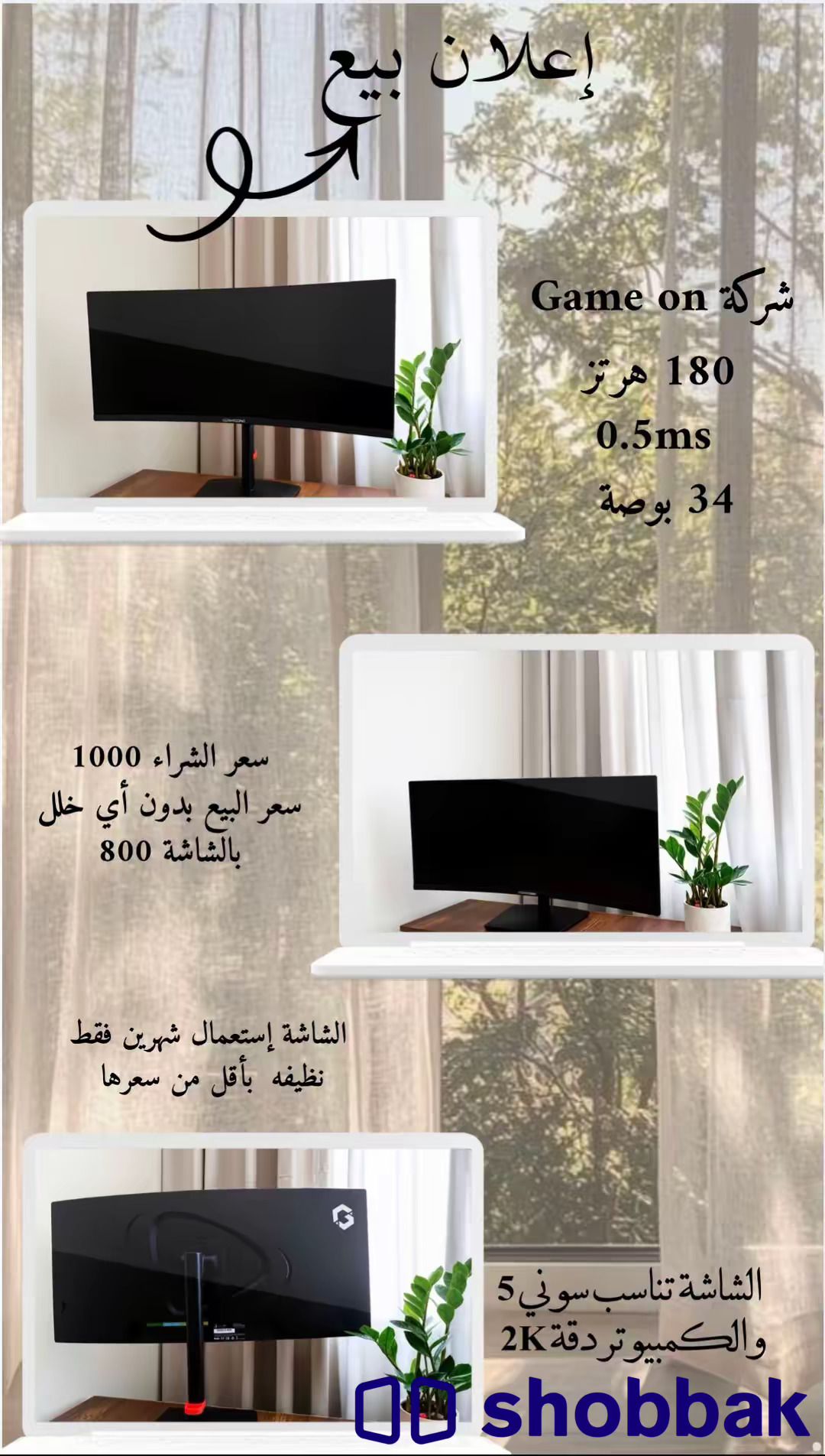 شاشة قيمنق شباك السعودية