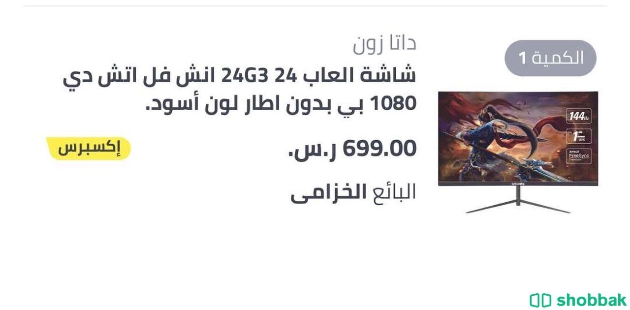 شاشة قيمنق بالخبر البيع مستعجل Shobbak Saudi Arabia