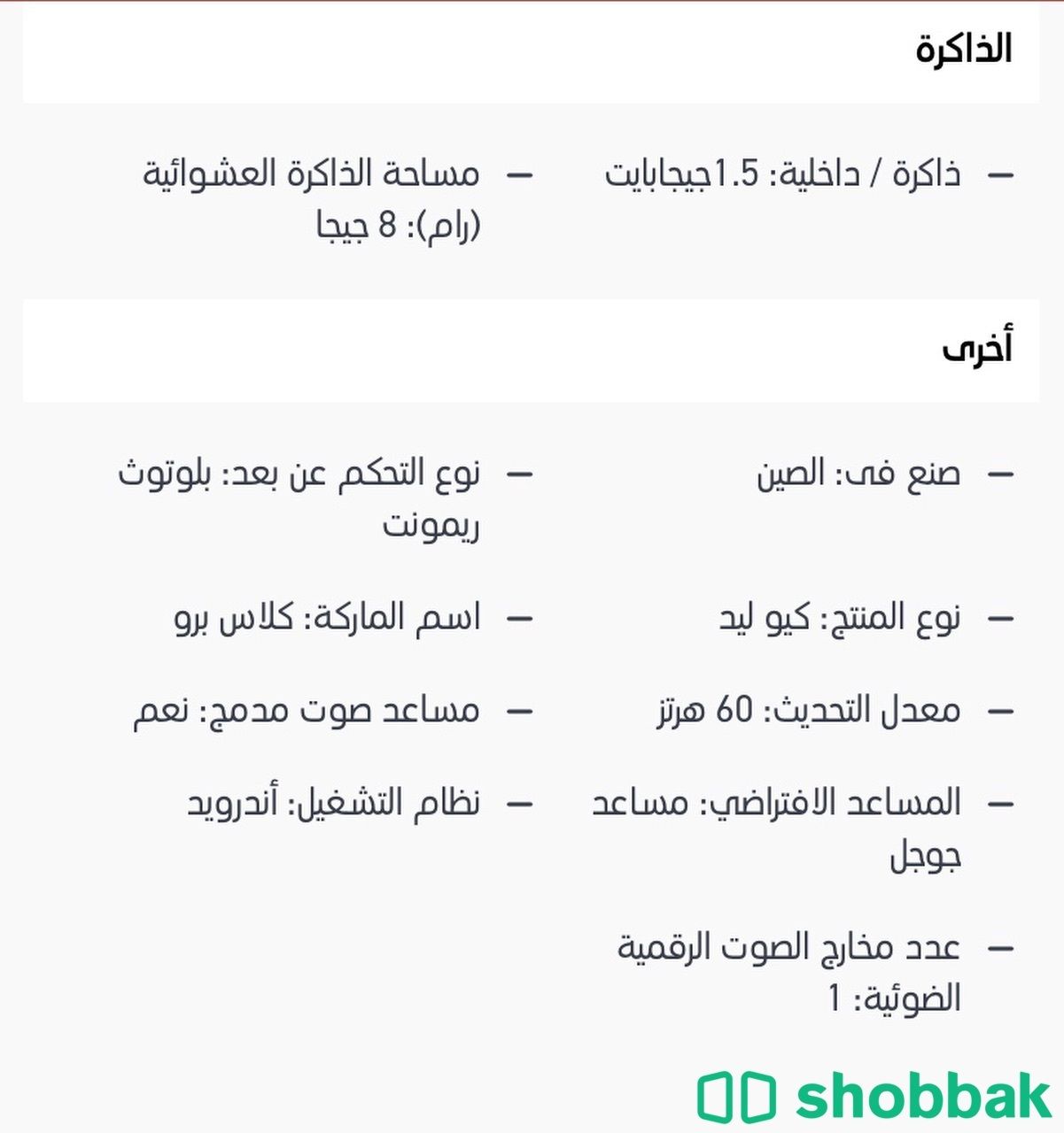 شاشة كلاس برو 65 بوصة  Shobbak Saudi Arabia