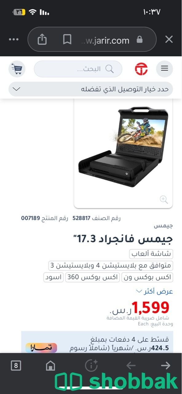 شاشه متنقله بسعر جداً مناسب 👌🏻 Shobbak Saudi Arabia