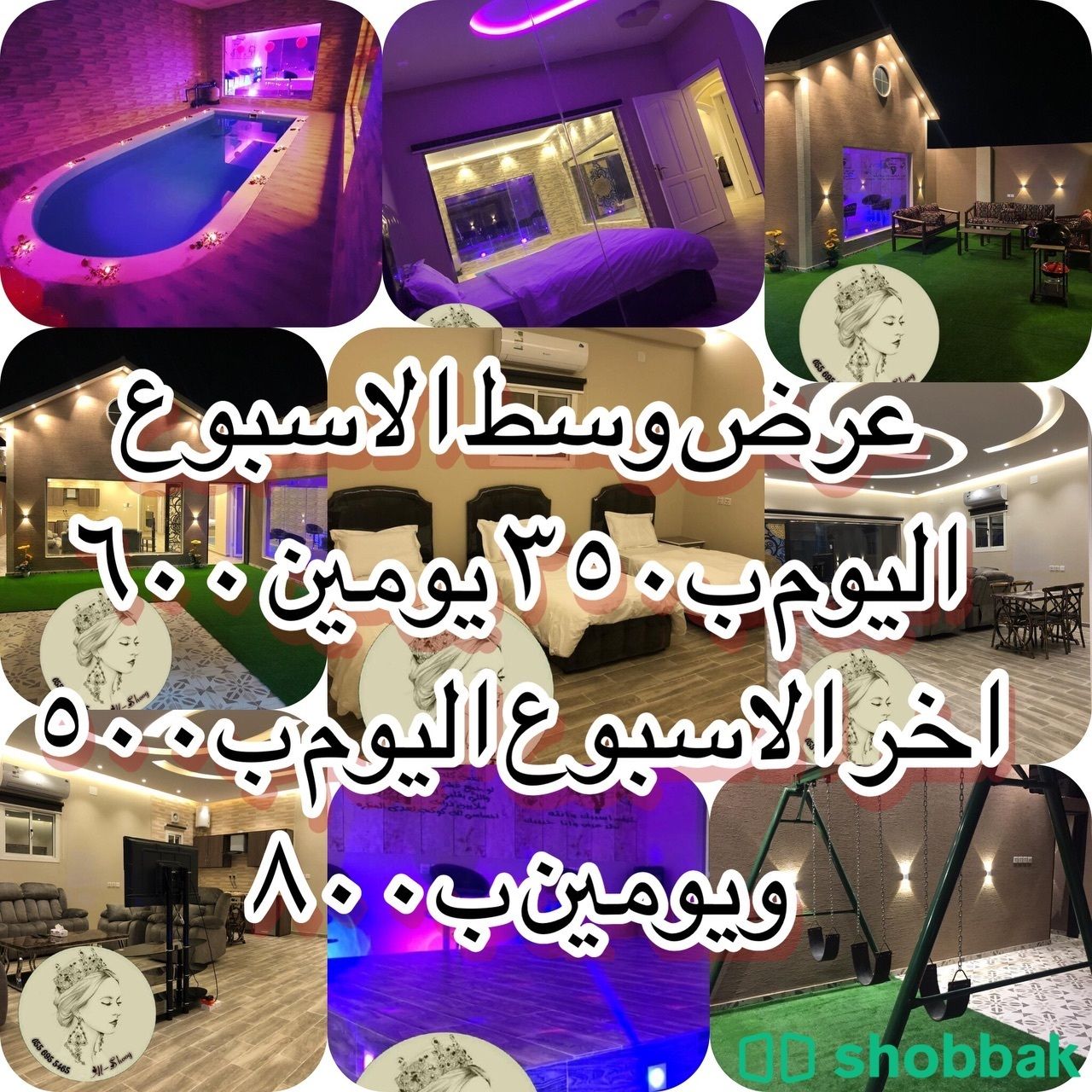 شاليهات الشوق عرض وسط الاسبوع يومين ب٦٠٠ ويوم ب٣٥٠ Shobbak Saudi Arabia
