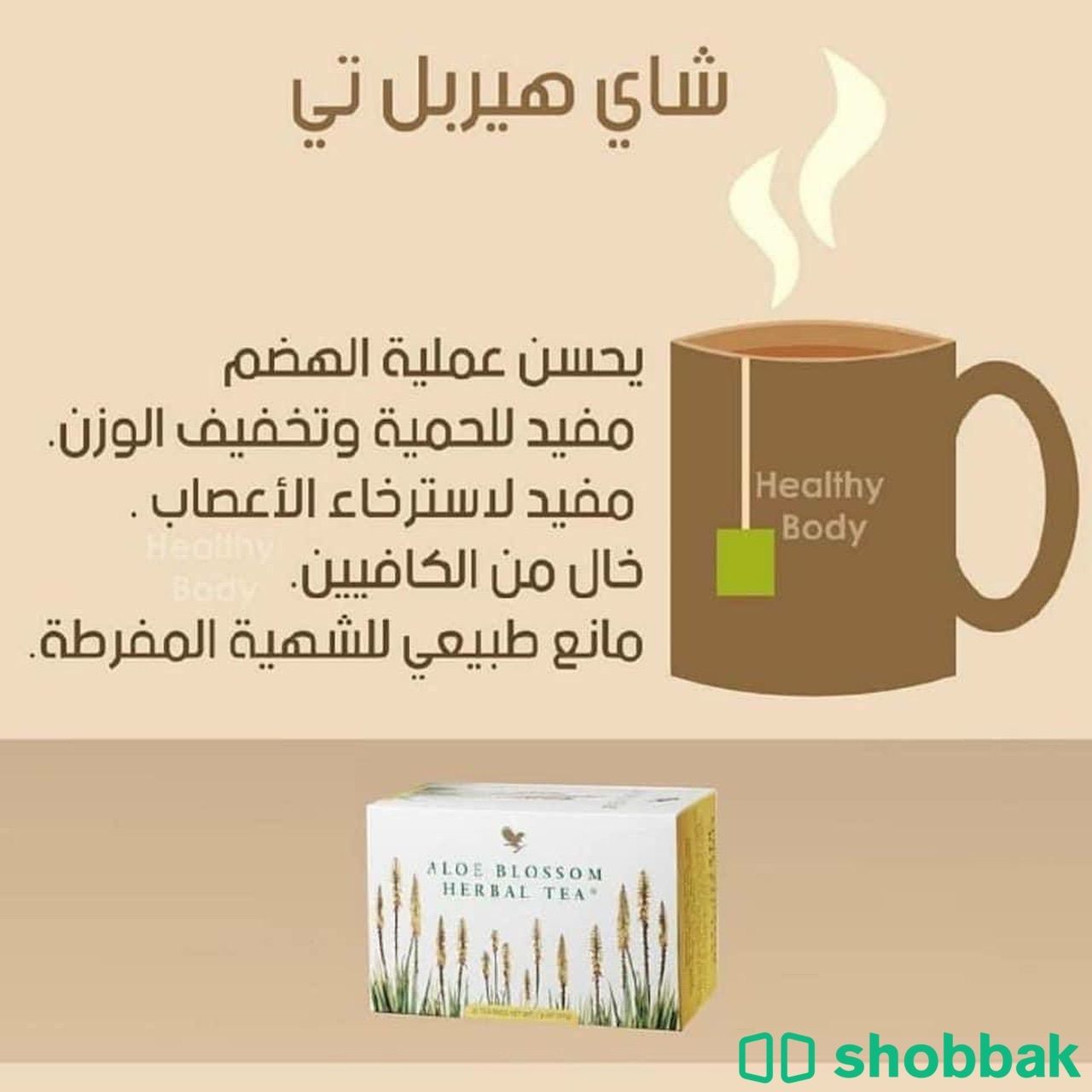 شاي تخسيس Shobbak Saudi Arabia