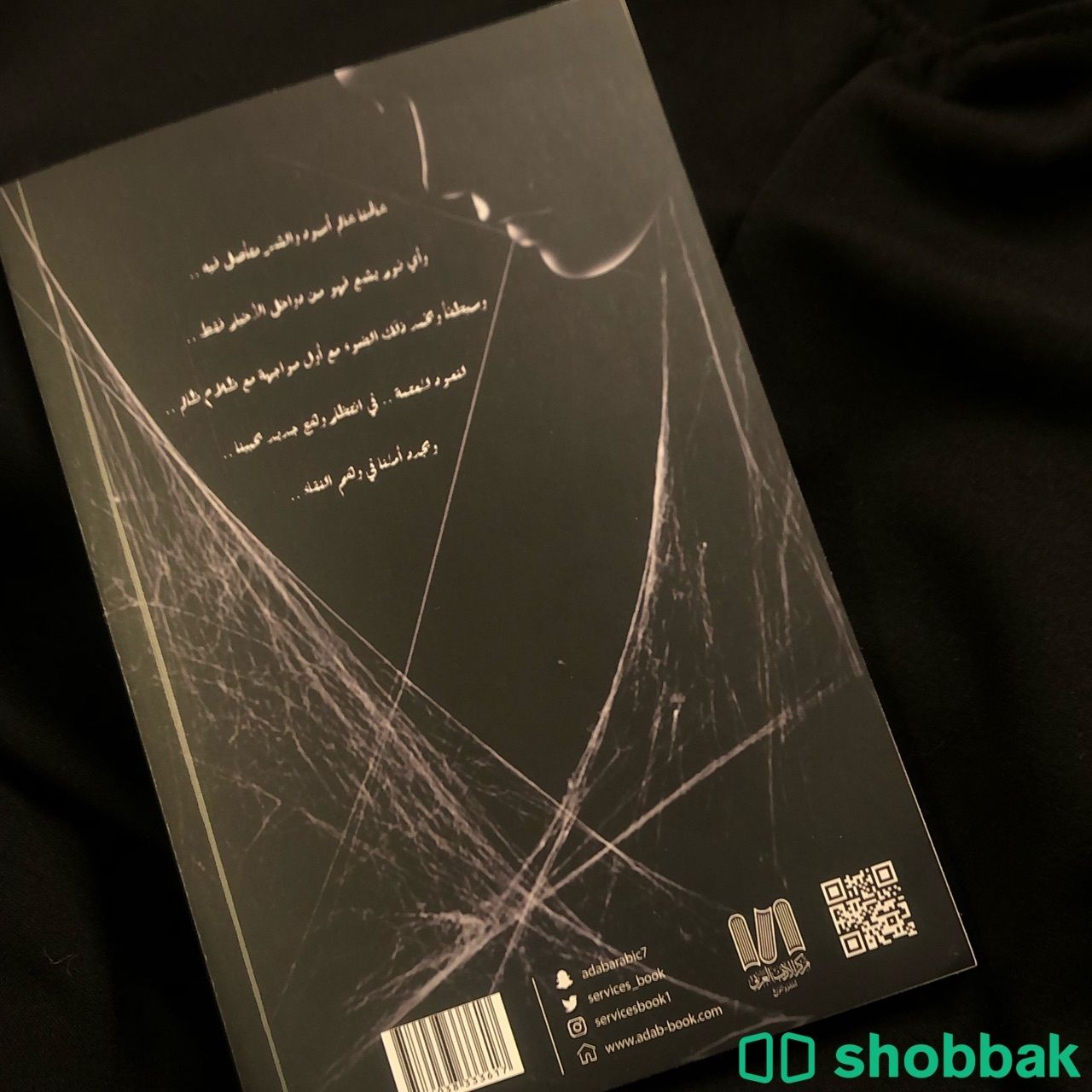 شبكة العنكبوت وقصص من وحي الواقع  Shobbak Saudi Arabia